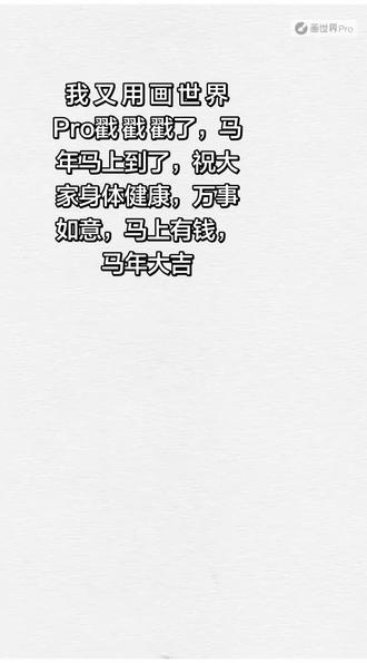 祝大家身体健康,万事如意,马年吉祥#日常瞎画 #壁纸 #可爱壁纸