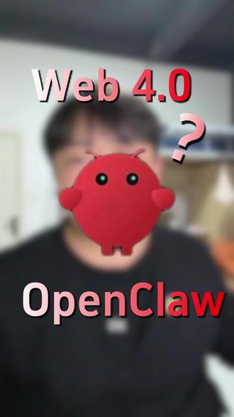 看看大家的小龙虾都会干什么了,可以在评论区留言分享一下#OpenClaW #web4.0