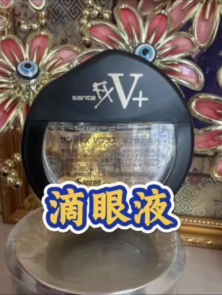 #滴眼液 #护眼爱眼 #亲测分享 #强烈推荐 #好物推荐🔥 @DOU+上热门