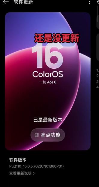 #colorOs #一加ace6