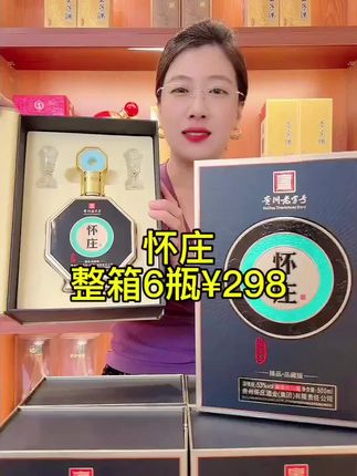 #好酒推荐 #性价比好酒 #酱香型白酒 #高档大气上档次 #怀庄酒 怀庄大品牌值得信赖,一箱清仓价