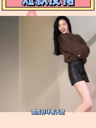 秋天的第一条裙子穿这个皮裙吧,显瘦又显高#皮裙 #辣妹穿搭 #女生必看 #分享穿搭 #短裙