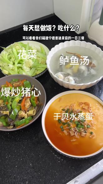 两大两小的家常晚餐,几十块搞定,营养又管饱。#家常菜分享#鲈鱼宁德做法