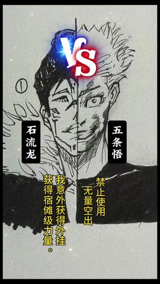 下一期带挂乙谷VS五条悟!!或者其他角色?反正只要带了挂都能和五条悟碰一碰!#手绘#漫画#五条悟#咒术回战