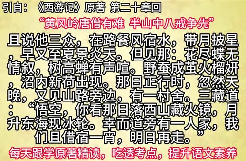 别只看打怪!《西游记》这阙小令,写尽盛夏山野暮色🌙#西游记原著精读 #作文素材 #日落火镜月升冰轮 #知行工坊 #语文学习干货