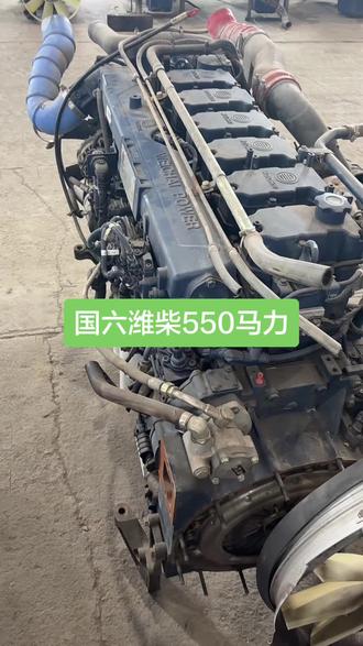国六潍柴wp13 550马力#国六潍柴550马力 #潍柴动力发动机 #潍柴wp13 #潍柴动力柴油发动机 #潍柴发动机维修配件