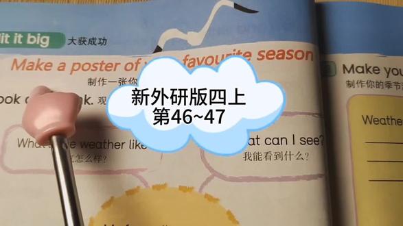 新外研版四上
第46~47页
