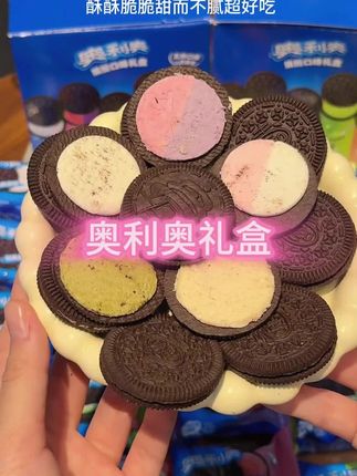奥利奥缤纷口味礼盒~~#奥利奥