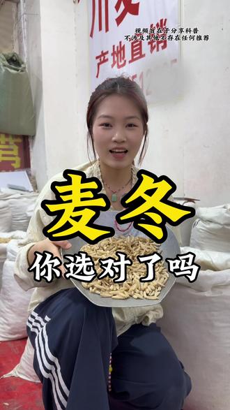 麦冬有三种,你选对了吗? #中药材 #麦冬 #川麦冬 #浙麦冬 #农产品