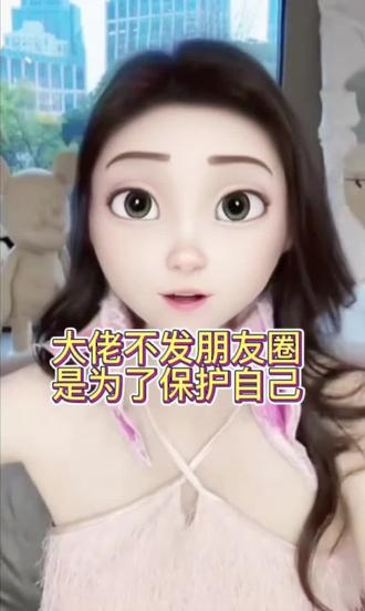 大佬不发朋友圈是为了避免与烂人烂事纠缠#女性智慧 #女性成长 #大佬 #朋友圈
