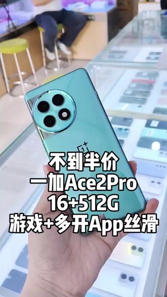 一加Ace2Pro,高端二手靓机,上市三千六,现一千四五带回家!如果你的手机多开APP时或打游戏卡顿,选这款准没错,骁龙八处理器16+512g大内存,天工散热系统,随便用都不卡!#夏津佳讯手机店#手机#二手机#同城#热门