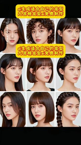 ai生成适合自己的发型 九宫格发型ai ai在线换发型 豆包ai测发型免费 中短发发型 女生短发发型 一键换发型特效 狼尾发型图片 发型设计 长脸女生适合的发型 #根据脸型设计发型 #发型教程 #女士发型 #即梦ai #九宫格发型ai 圆脸适合什么发型女 2026年流行发型的新款爆款 豆包ai测发型 发型 方圆脸适合的发型 30-40岁懒人减龄发型 初恋头发型 发型ai变换 扫一扫测脸型配发型 男士发型推荐 王嘉尔同款发型 发型设计 狼尾发型 汉服发型王嘉尔发型 m型发际线适合什么发型 旗袍发型 圆脸发型 ai男士发型写真 儿童发型 方圆脸发型 男士发型设计 扎发发型 ai换发型 小女孩发型 狼尾发型男 短发女发型 男孩发型 发型推荐 美式前刺发型 男童发型 细软塌发量少适合什么发型 甜妹发型 中长发烫卷发型 大光明发型 古风发型 jiwoo同款发型 小皮裙大波浪发型 发型男 菱形脸适合什么发型 生日发型 三七分发型 一吻定情琴子发型 新中式发型 微分碎盖男发型 冬季发型 圆脸适合什么发型 碎盖发型男 发型女生中长款 高层次发型 方脸适合什么发型 ai发型 冬天发型 发量少适合的发型 公主切发型 运动会发型 女士发型 女士发型 2025流行发型直发梳 女士发型 ai 女士发型设计 女士发型特效 女士发型视频 女士发型新款 女士发型高清图片 女士发型中短发