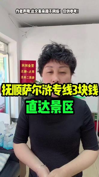 抚顺公交公司放大招#抚顺同城热门 #三块钱直达萨尔浒 #抚顺望花金姐 #抚顺飞扬团队