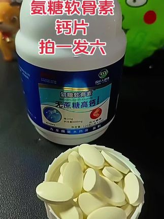 氨糖软骨素钙片#强烈推荐 #效果好 #自用好物分享 #钙片推荐 #