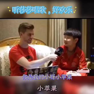 莎莎唱歌不需要任何技巧,主打一个自信开心,心情好,即使有时跑调,但还是喜欢听!#孙颖莎#孙颖莎唱歌#孙颖莎简单爱