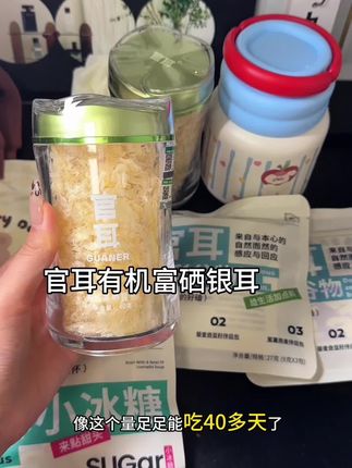 都是有机富硒银耳,而且还是免煮的,只需要开水冲泡就能吃了#官耳 #官耳有机富硒银耳 #官耳银耳 #强烈推荐