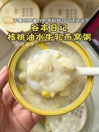 女生爱自己这件事真的要排第一!孕期更不能马虎,这碗鲜炖燕窝粥可以安排上 #燕窝粥 #谷本燕窝粥 #孕期饮食 #仙女们都在喝什么 #早餐吃什么