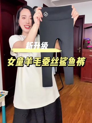 天儿越来越凉,羊毛蚕丝鲨鱼裤该给孩子提前安排起来了#穿出大长腿 #百搭神裤 #儿童鲨鱼裤 #校服神器 #宝妈推荐