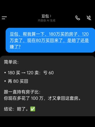 遇事不决问豆包#豆包 #和豆包聊天 #人类对豆包的开发不足百分之一 #豆包知道