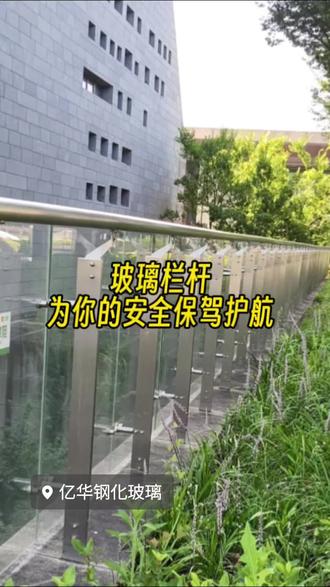 户外栏杆玻璃为什么现在大家都用双层夹胶玻璃?#栏杆玻璃 #钢化玻璃 #夹胶玻璃 #衢州玻璃厂 #玻璃栈道 @亿华钢化玻璃
