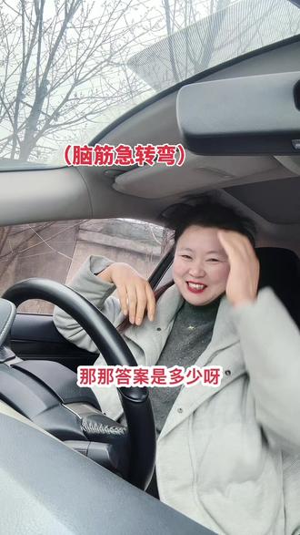 动动脑不会老#脑筋急转弯#脑洞大开 #对口型#创作人计划