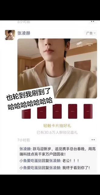 我也在朋友圈刷到了#张凌赫