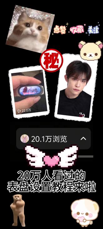 20万人看过的表盘设置教程来啦~#易烊千玺 #小米手环 #表盘