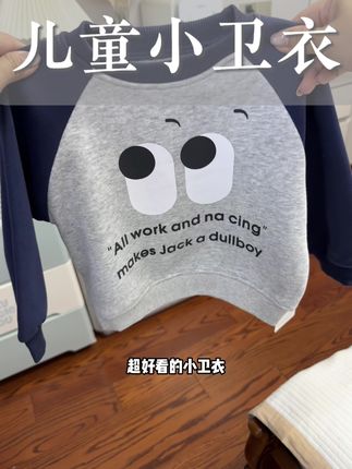 反季捡大漏了!秋季提花卫衣,洋气韩版长袖t,套头上衣外穿#高品质童装 #反季清仓 #便宜又好穿