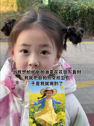 油菜花花田写真ai 口令来啦#豆包ai #豆包出大片有两把刷子 #儿童写真 #油菜花花田写真 #油菜花ai