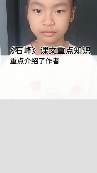 #知识分享 #知识点重点 #三年级语文 《石蜂》重点知识点