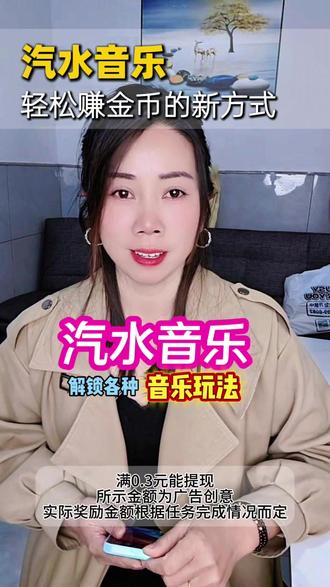汽水音乐带你解锁各种音乐玩法#汽水音乐 #听歌 #赚钱