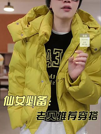 时尚!保暖!连帽羽绒服#BAYBERYL老贝高铁4.08修身羊毛柔弹圆领短袖针织衫NT5H1102 #早秋显身材平价上衣合集 #早秋秀场抄作业告别路人感 #琥珀流光风外套太适合秋天了 #说好的随便穿穿去看秀