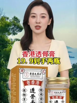 #香港透骨膏 #好物推荐🔥