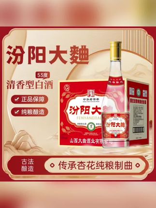 天沽【整箱6瓶纯粮酒】杏花村汾阳大曲53度清香型纯粮白酒53%Vol475#杏花村酒 #汾阳大曲 #清香型白酒 #纯粮白酒 #口粮酒