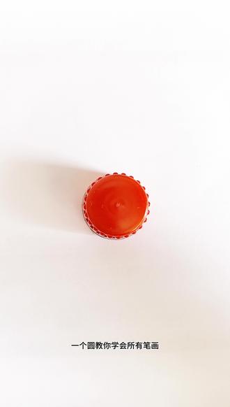 神奇!1个圆竟然就可以写好所有笔画#写字#基本笔画#幼小衔接 #练字 #一年级#笔画 #硬笔书法