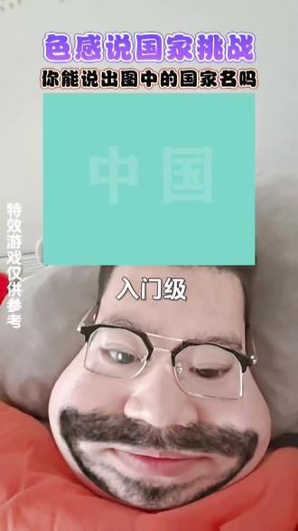 #看图猜国家 #特效制作请勿当真 最后一个谁能看出来啊,评论区见@DOU+上热门 @抖音媒体内容优推官