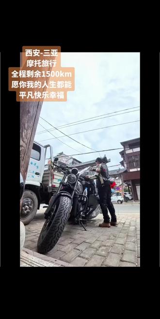 途中就很多苦,也有很多暖心的人🩷 希望自己坚持下来
#机车 #摩托车爱好者 #摩旅人生 #好心人一生平安