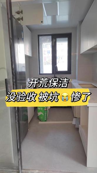 新房开荒保洁不懂验收不注意 被坑了 !
开荒保洁一定要注意⚠️
#开荒保洁 #义乌保洁 #新房保洁 #保洁 #精细保洁