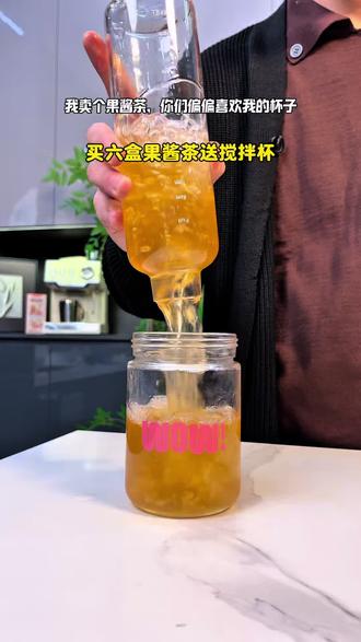 个位数的果酱茶 ,六种口味一次满足还送好看搅拌杯!太划算拉姐妹们快薅 #夏日冰饮 #果酱茶 #搅拌杯 #仙女都在喝什么