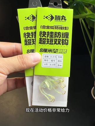 钓友们,一挂就能用的短子线双钩你有见过吗?就是这款只有八公分长的大力马#快挂短子线双钩#子线双钩#大力马子线双钩#快挂子线
