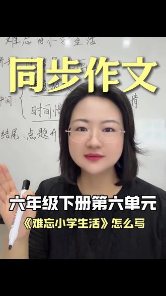 小升初压轴作文《难忘的小学生活》三步拿高分! 范文放最后,赶紧点赞收藏。#六年级学习方法 #六下作文 #语文 #难忘的小学生活 #读书种子