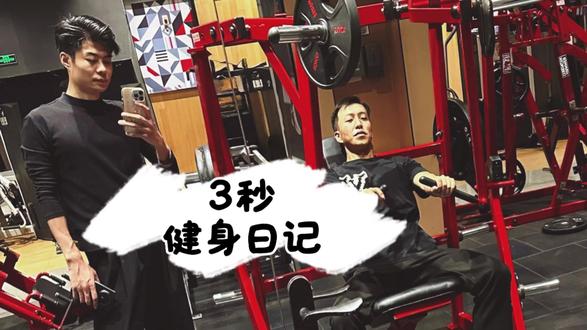 以前也是相当有身材了#健身