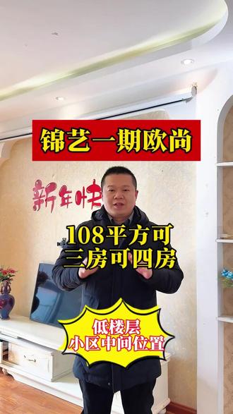 桐柏路棉纺路,二环的位置,锦艺城一期欧尚,108平可三室可四室,出小区就是锦艺城购物中心#锦艺城购物中心 #郑州二手房 #四房