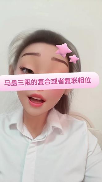 马盘三限复合或者复联的相位
要复合首先得先联
#马盘 #马盘解析 #马盘合盘 #合盘 #马盘三限