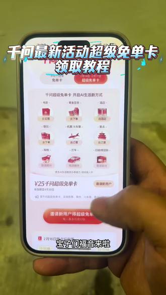 千问10张超级免单卡邪修获取教程《玩乐宝库》 #千问 #千问超级免单卡 #千问羊毛 #千问免单卡 #千问活动 千问最新活动超级免单卡领取教程 千问超级免单卡免单领取