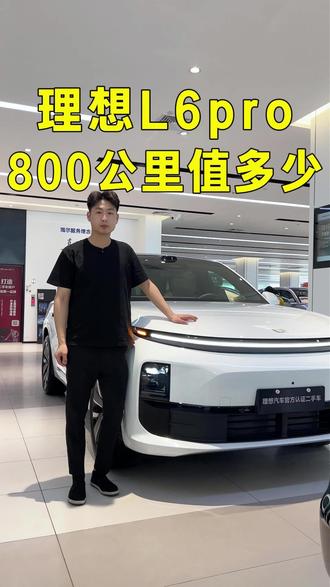 800公里的理想L6 二手车,2025款焕新版#理想l6 #郑州牙哥 #新能源汽车 #二手车 #新能源领航计划