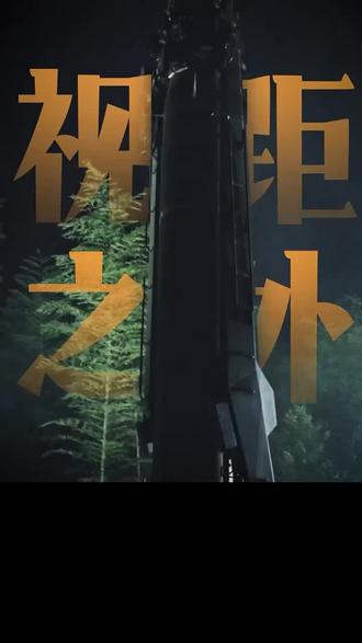 火箭军发布由兵成军十周年宣传片!细节太多了……#军事科普视频 #创作者中心 #创作灵感