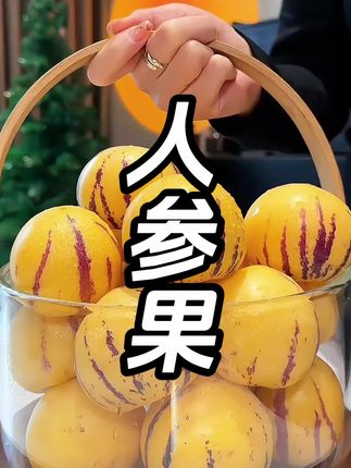 一口爆汁!从来没有吃过这么好吃清甜的人参果!真的太好吃了!汁水超多一口爆汁 #人参果 #口感特别好 #应季水果 #水果 #汁水饱满