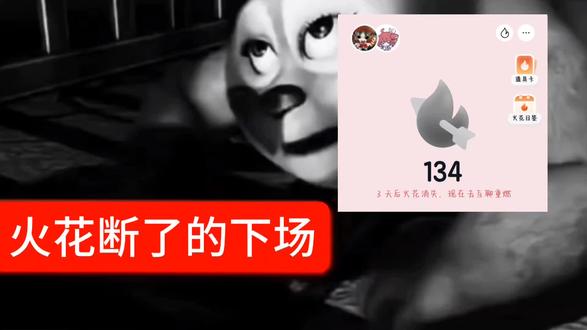 朋友,你死定了!#梗图 #火花 @兮兮不是惜惜快点给我续火花