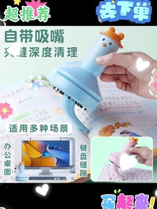 这是一个既可爱又好用的#桌面吸尘器 不管是家里桌面上的灰尘还是孩子学习桌上的铅笔屑、橡皮屑都能用它打扫!#居家好物 #文具用品#种草🌿#好物推荐